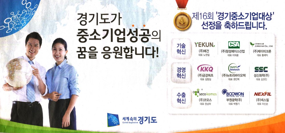 제 16회 '경기중소기업대상' 선정_2012.01.04 조선일보 보도자료