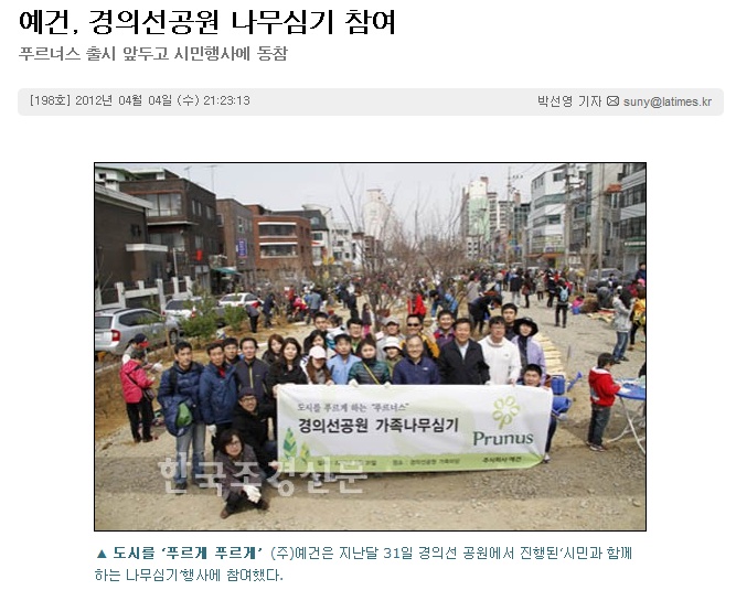 [보도자료] 경의선공원 나무심기 행사 관련_한국조경신문