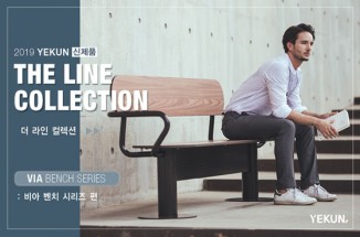 [카드뉴스] 더 라인 컬렉션 - 비아 벤치 시리즈