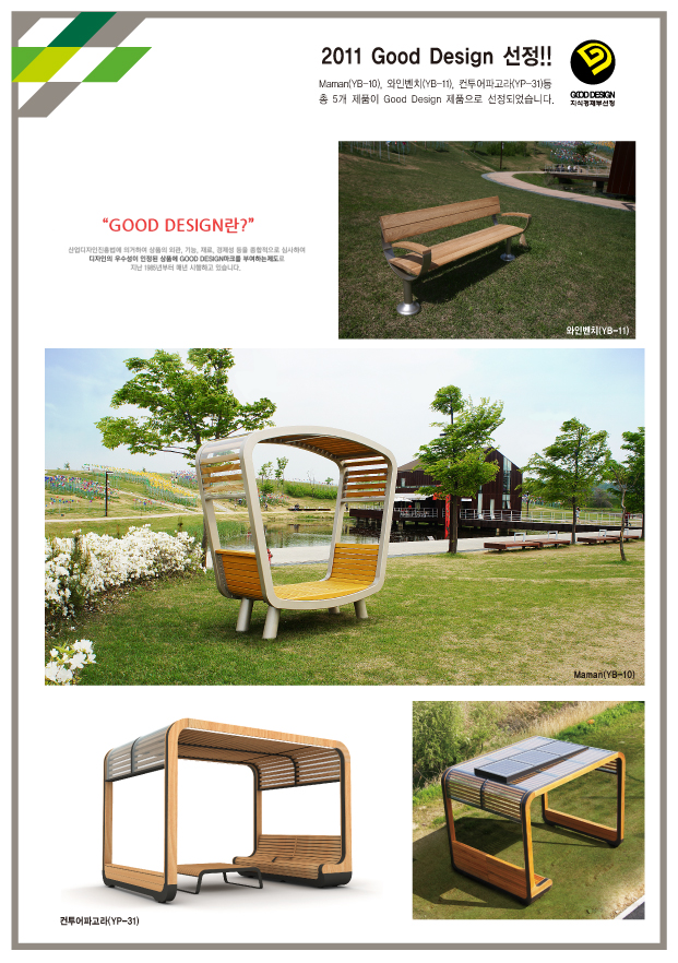 04_2011 Good Design 5개 제품 선정.jpg