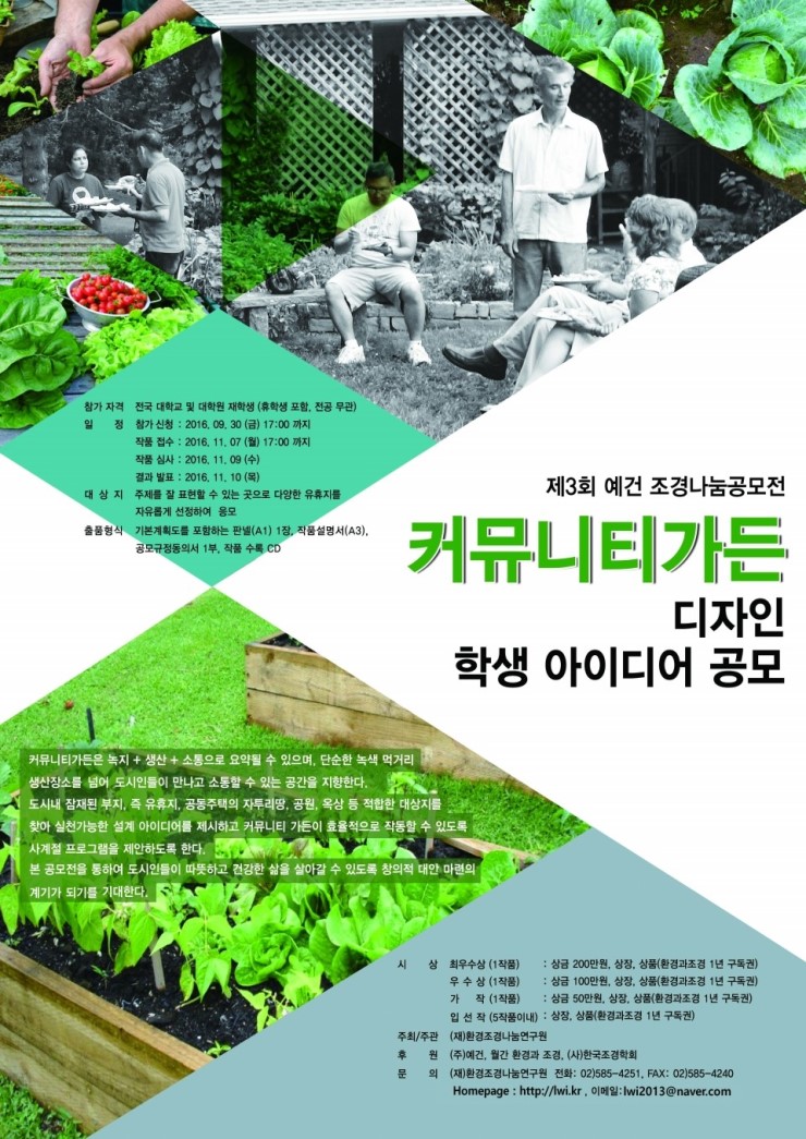 07_제3회 예건 조경나눔 공모전 개최(썸) (2).jpg